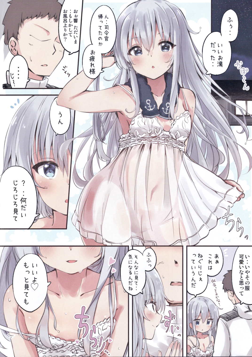 おかえりなさいっ しれーかん 9ページ