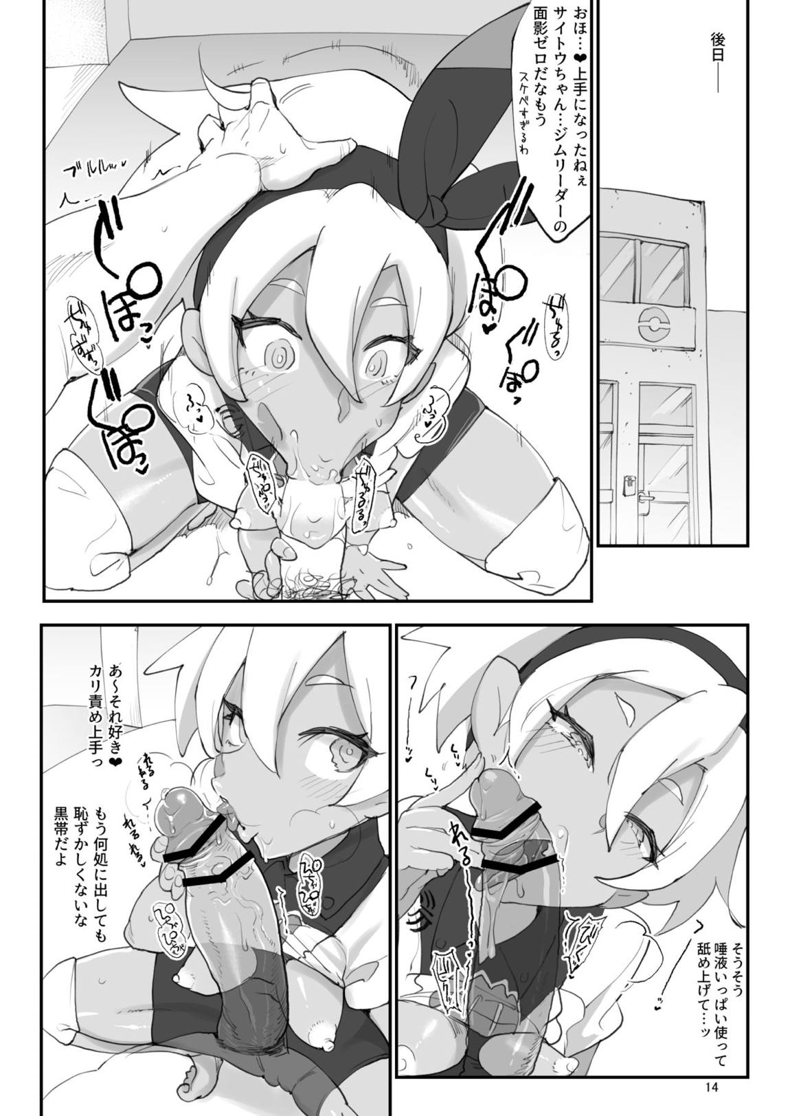 サイトウハザード preview 13ページ