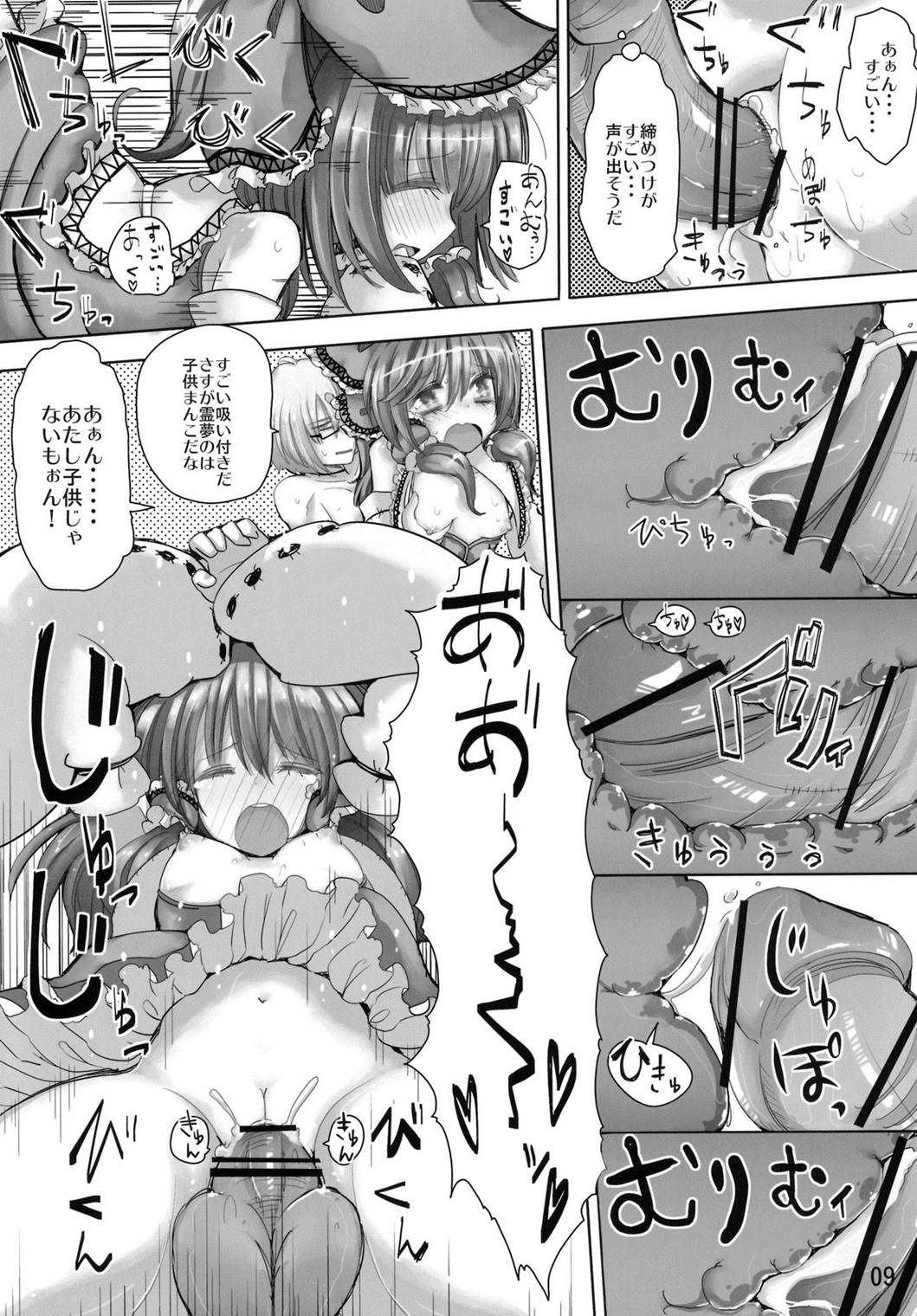 SaCrifice 8ページ