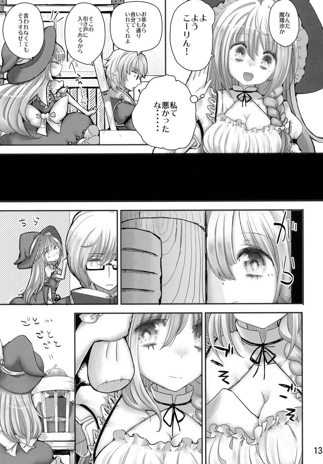SaCrifice 12ページ