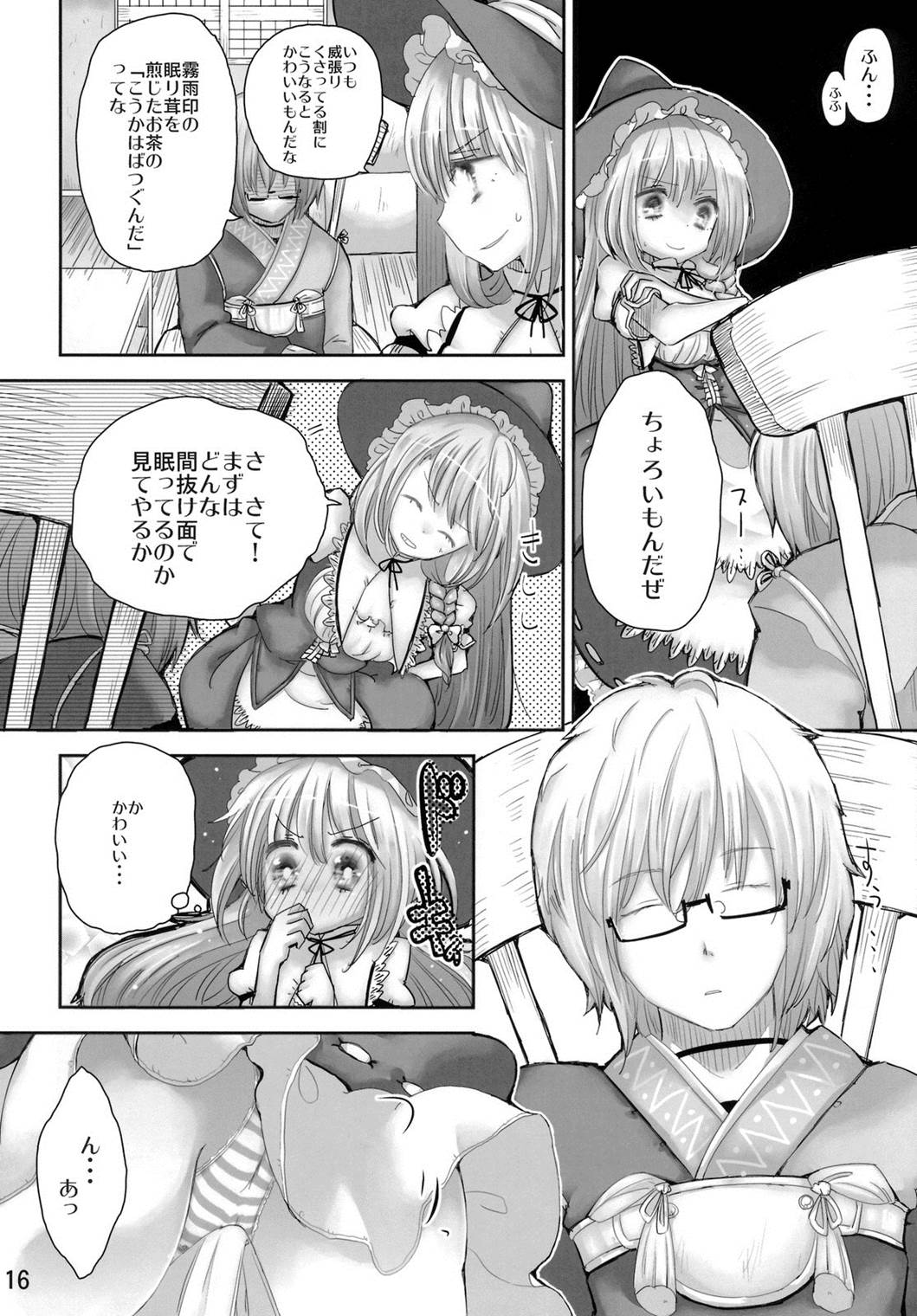 SaCrifice 15ページ