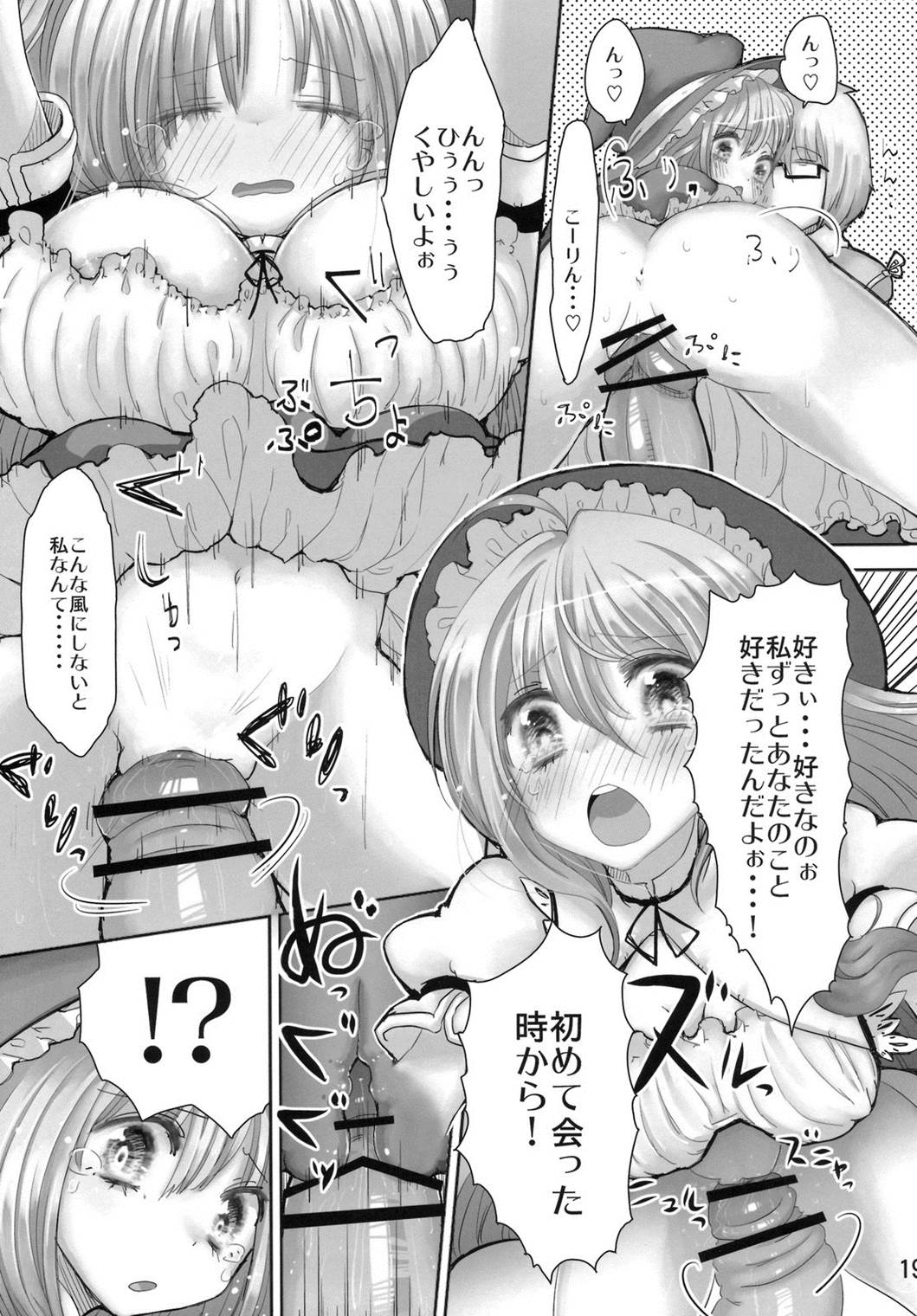 SaCrifice 18ページ