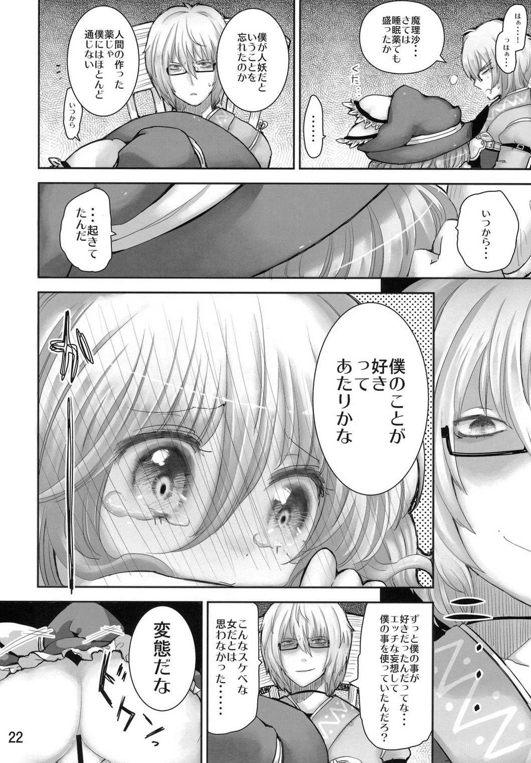 SaCrifice 21ページ
