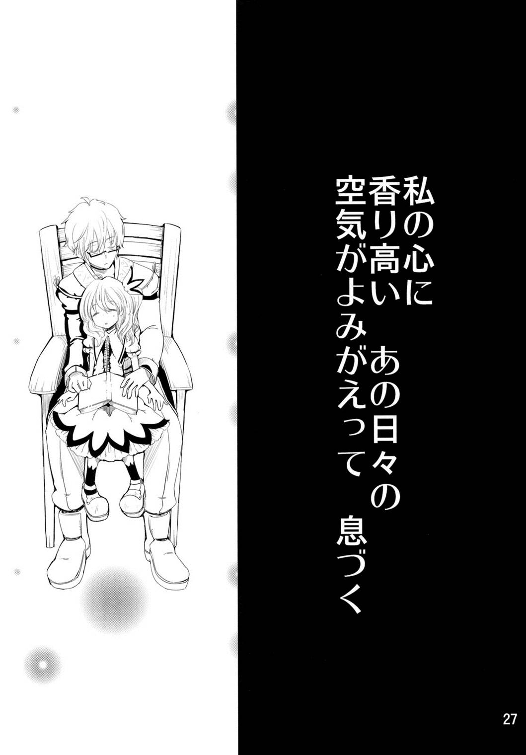 SaCrifice 26ページ