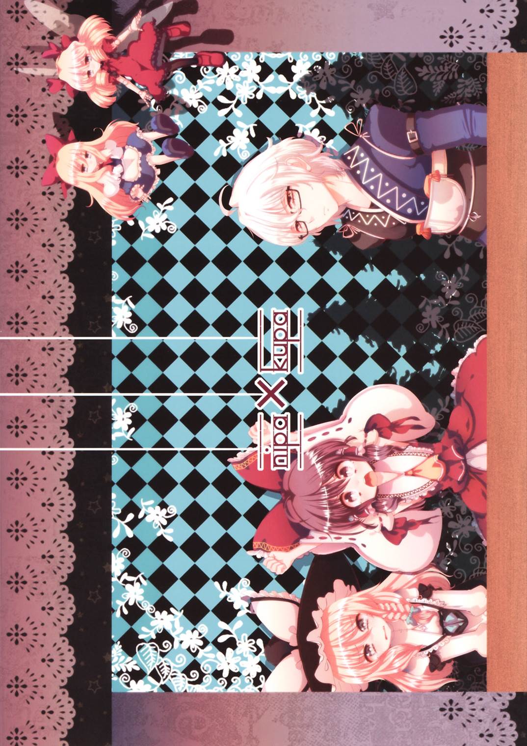 SaCrifice 33ページ