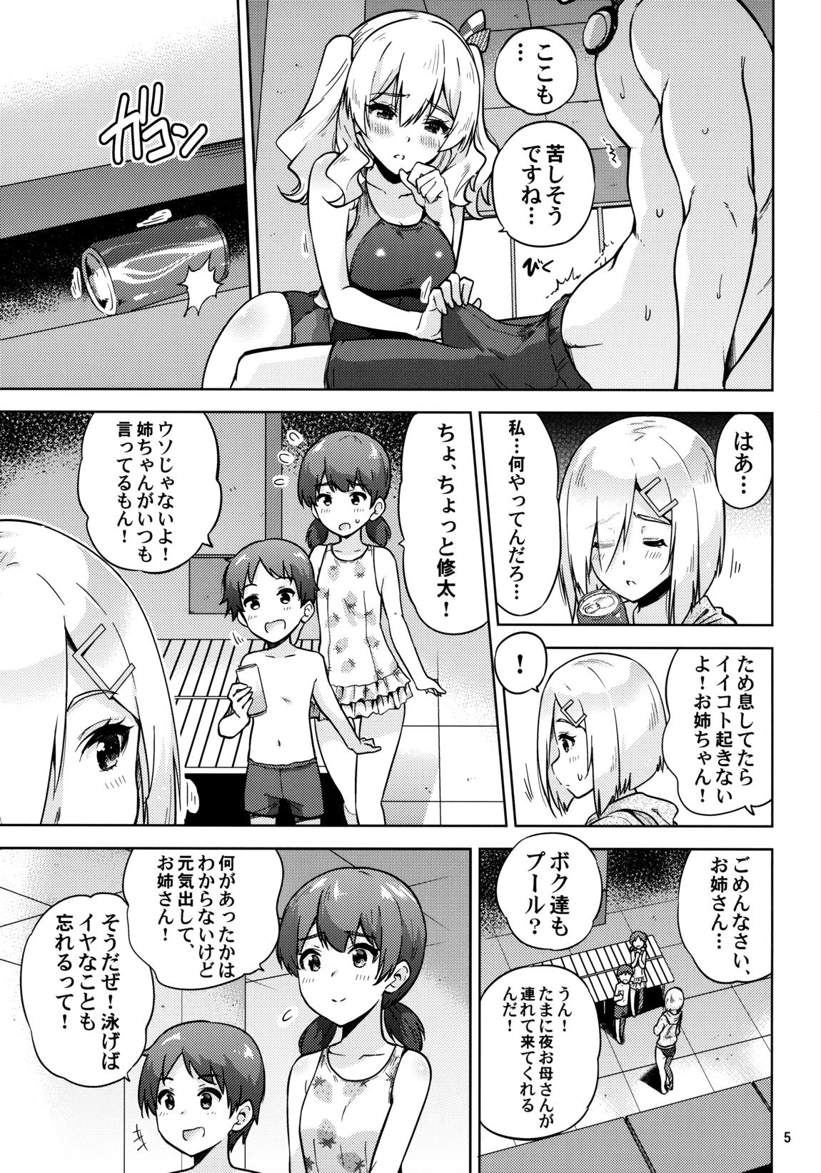 競泳水着な鹿島さんと浜風さんと。 6ページ