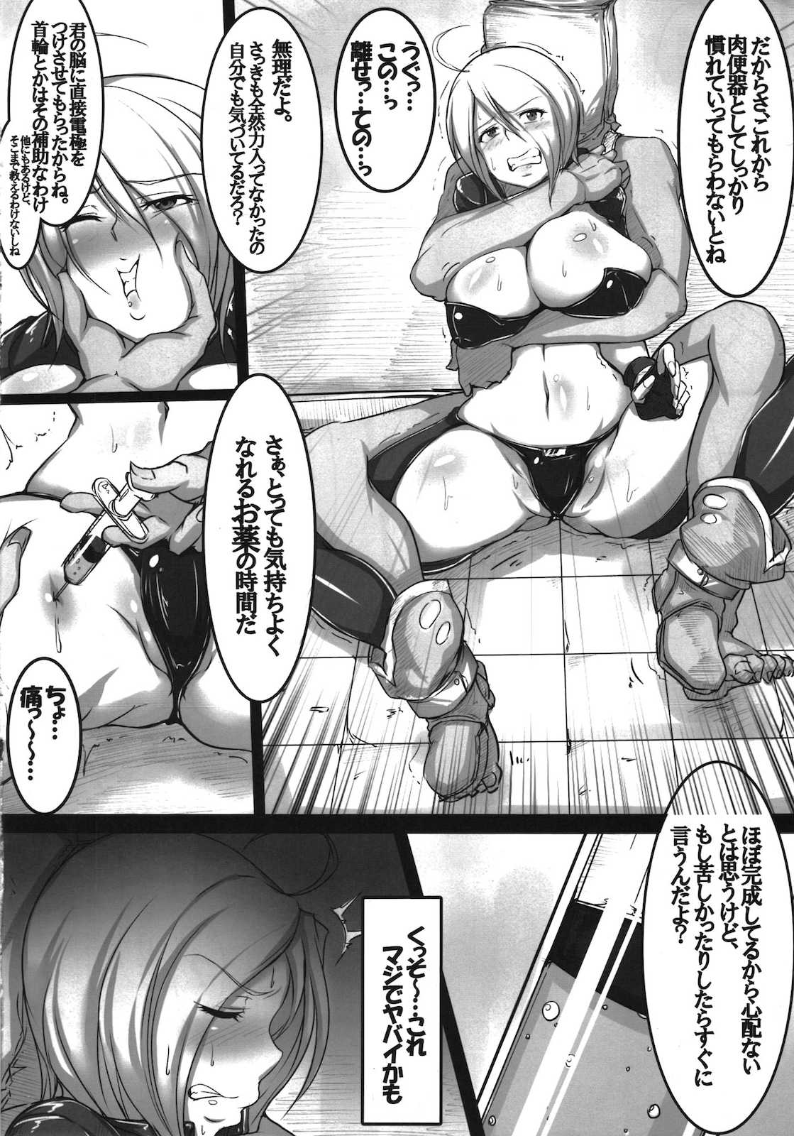 アンヘルを飼い隊 5ページ