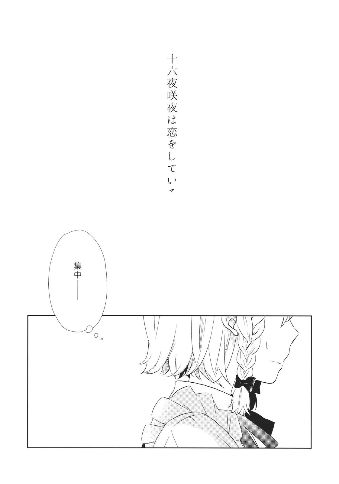 Sugar,Spice and Everything Nice 2ページ