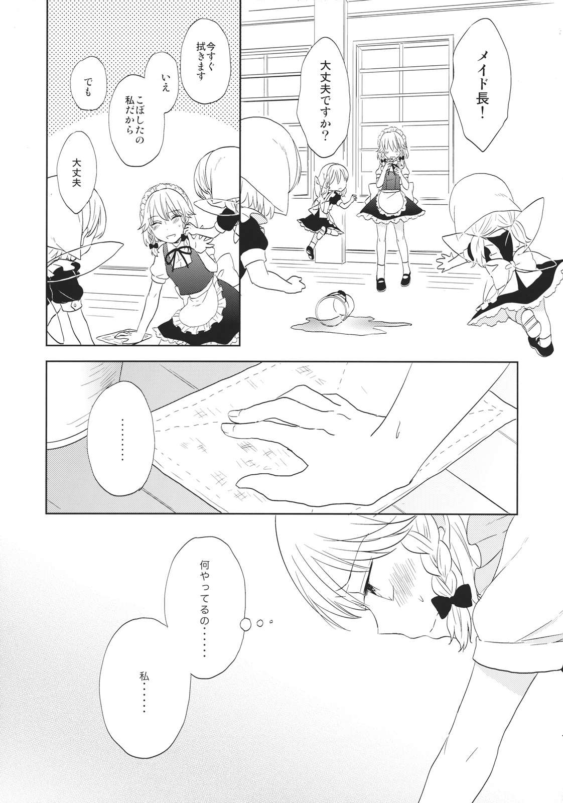 Sugar,Spice and Everything Nice 6ページ