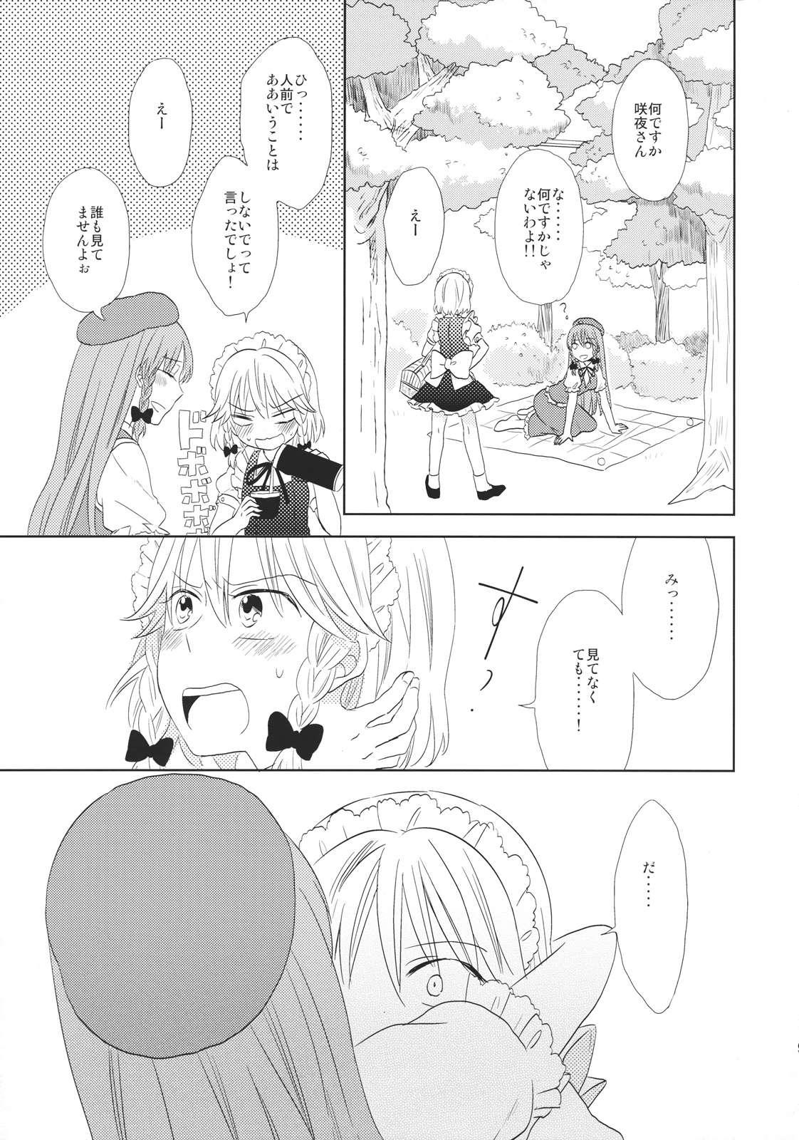 Sugar,Spice and Everything Nice 8ページ