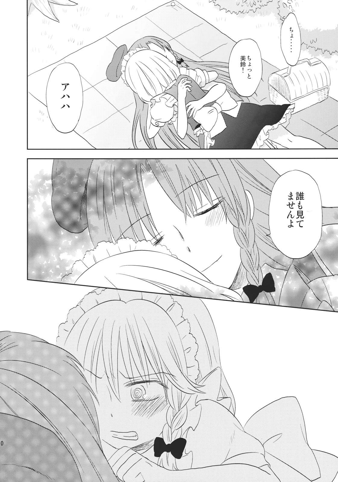 Sugar,Spice and Everything Nice 9ページ