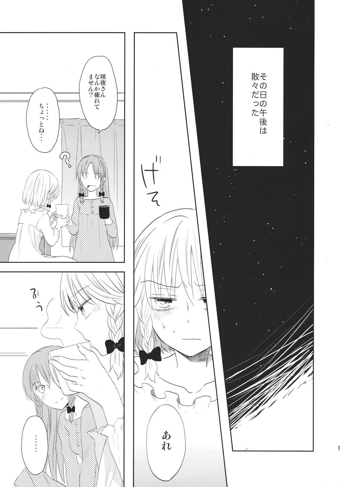 Sugar,Spice and Everything Nice 10ページ