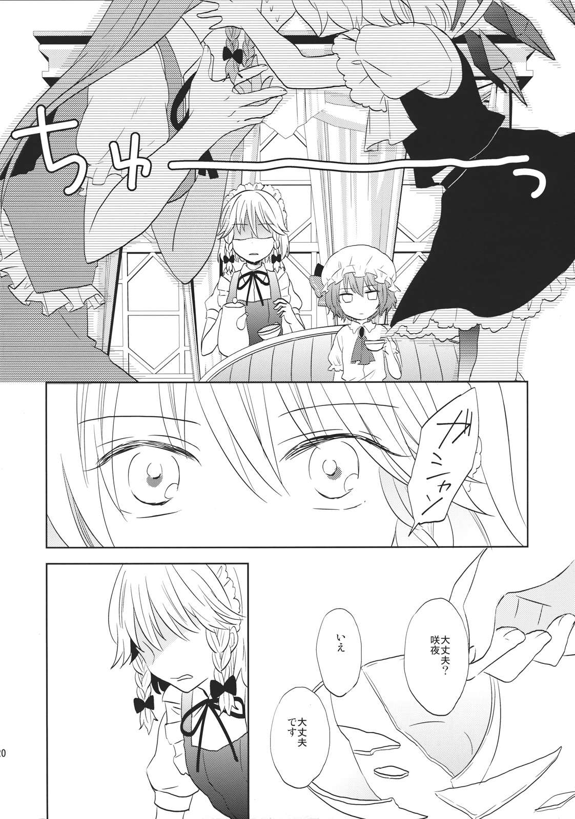 Sugar,Spice and Everything Nice 19ページ