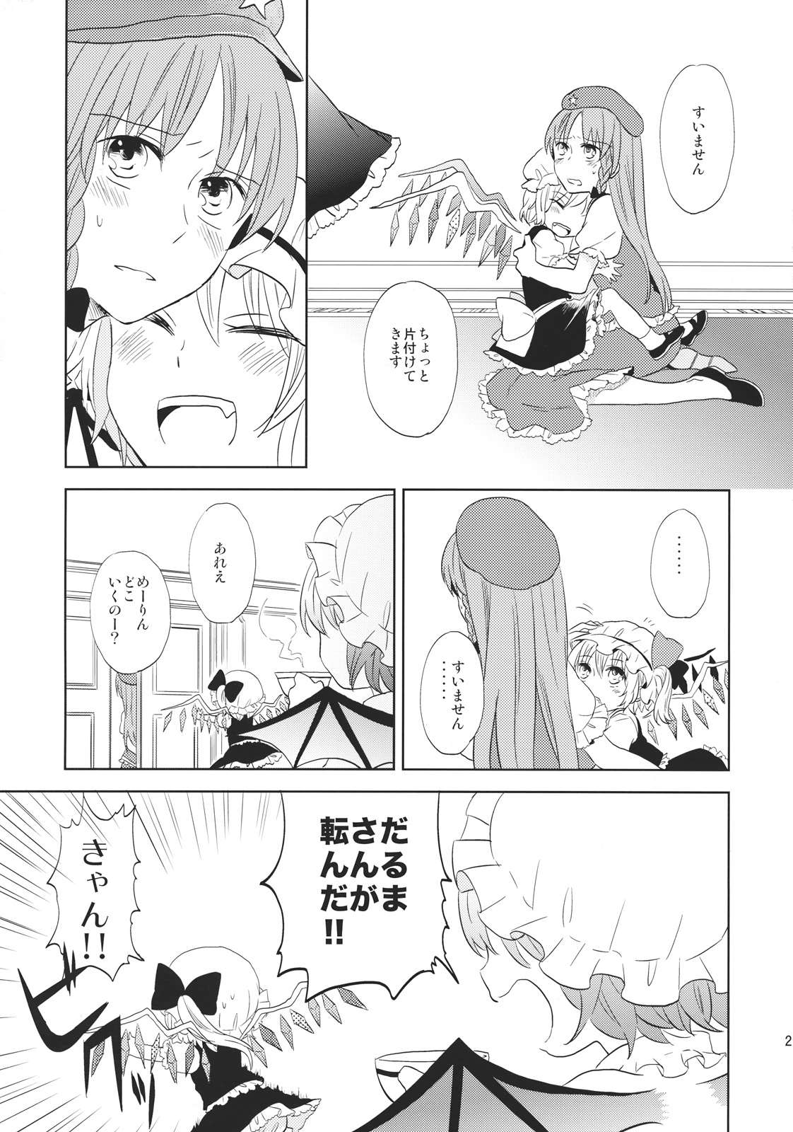 Sugar,Spice and Everything Nice 20ページ