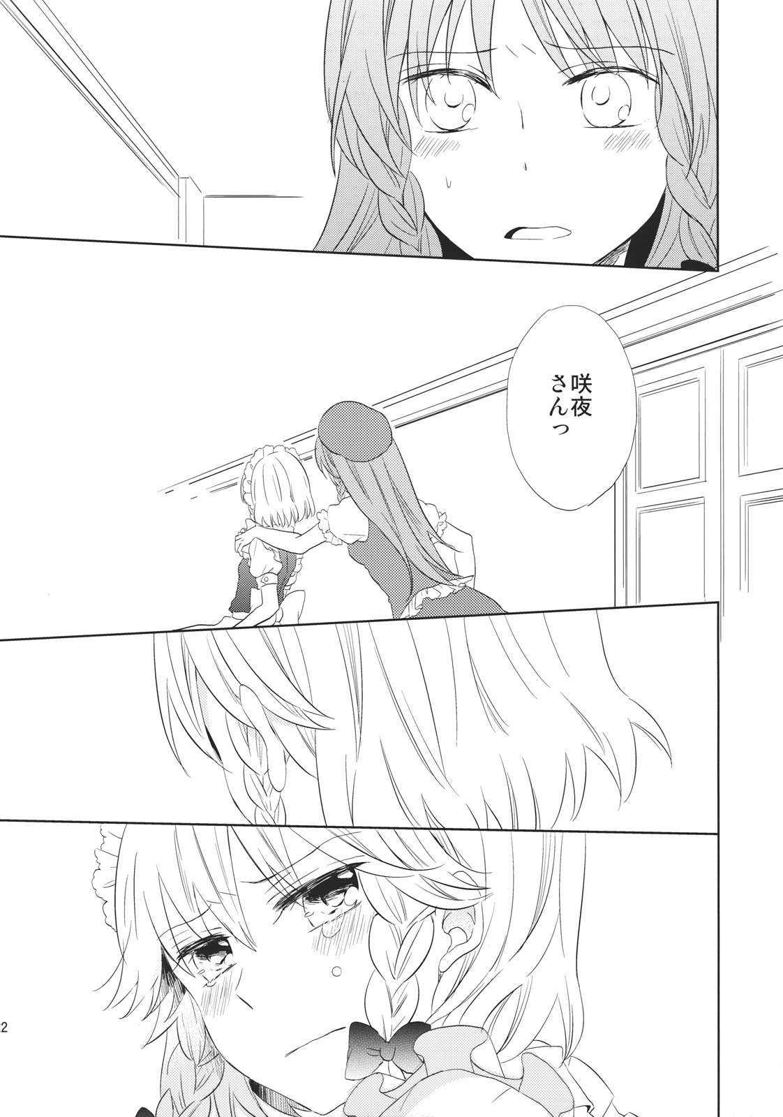 Sugar,Spice and Everything Nice 21ページ