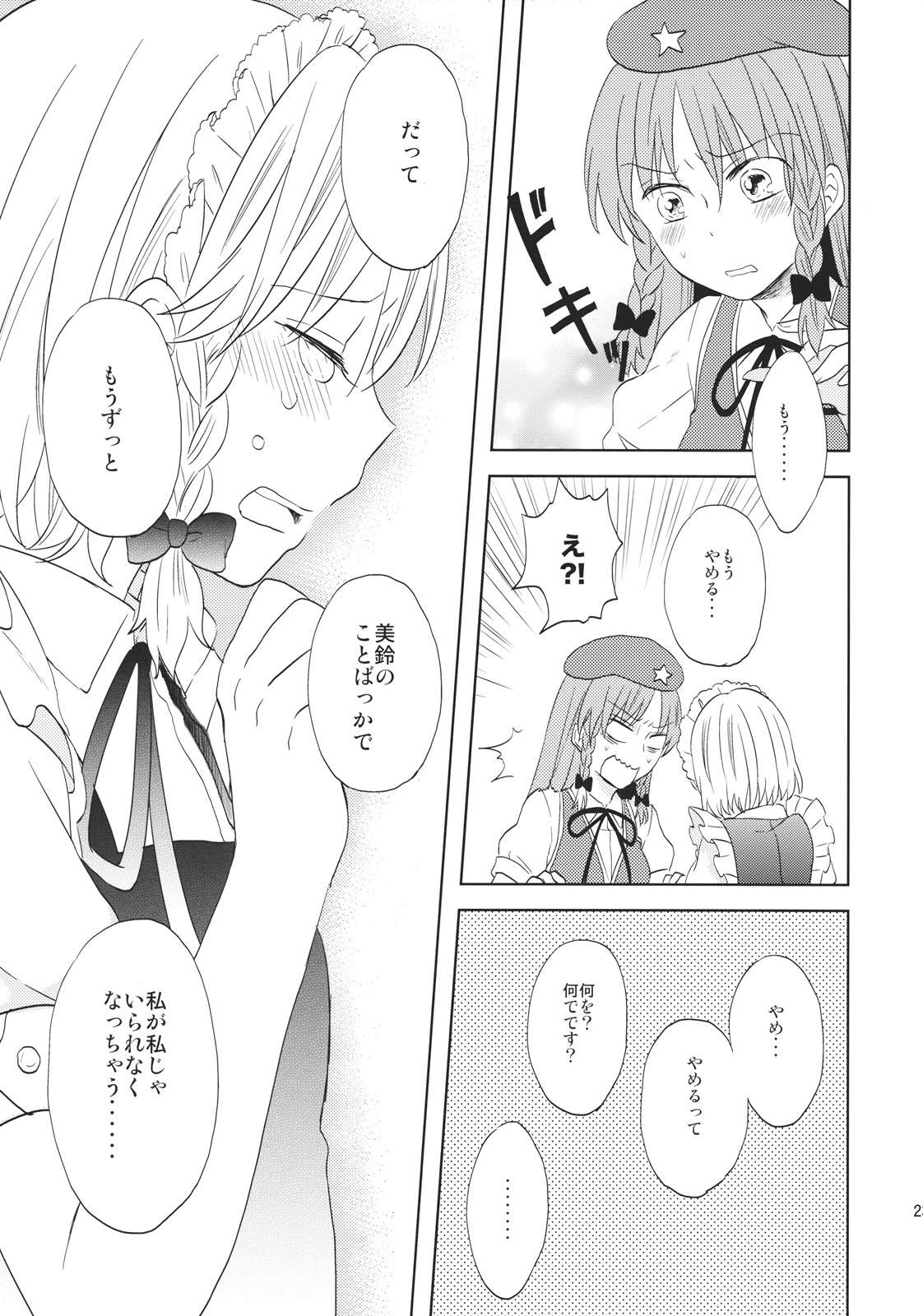 Sugar,Spice and Everything Nice 22ページ