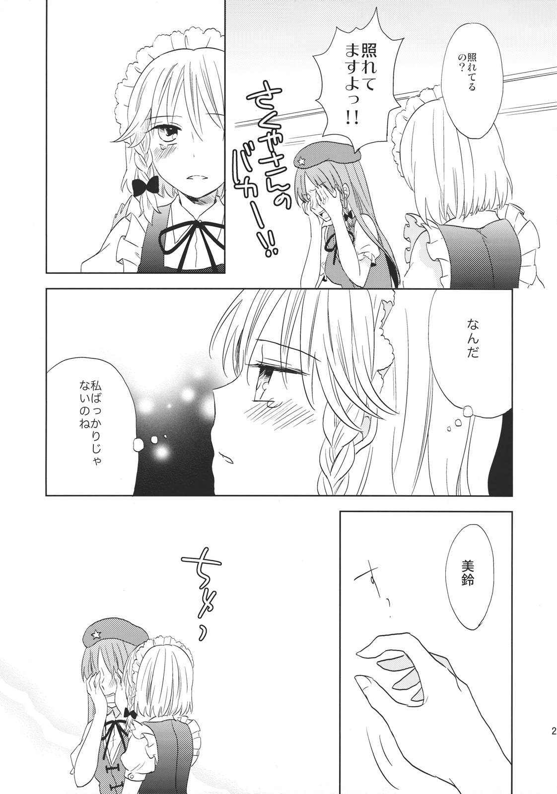Sugar,Spice and Everything Nice 24ページ