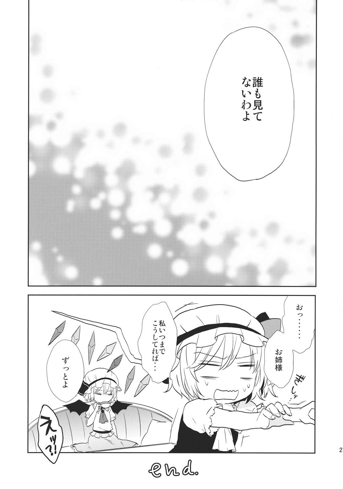 Sugar,Spice and Everything Nice 26ページ