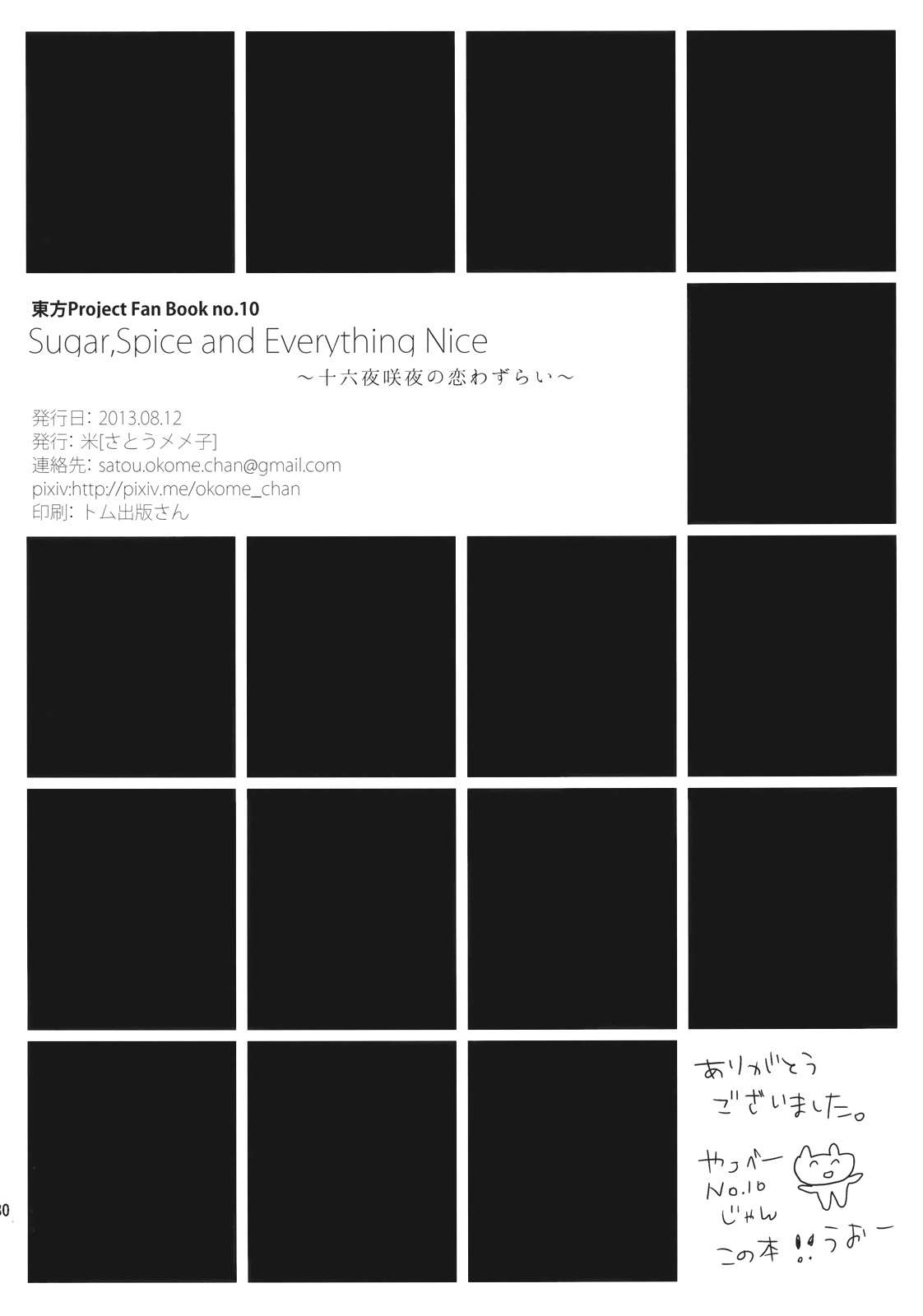 Sugar,Spice and Everything Nice 29ページ