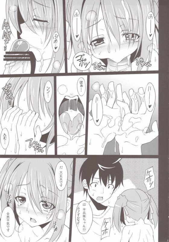 織田信奈の野望 サル式 10ページ