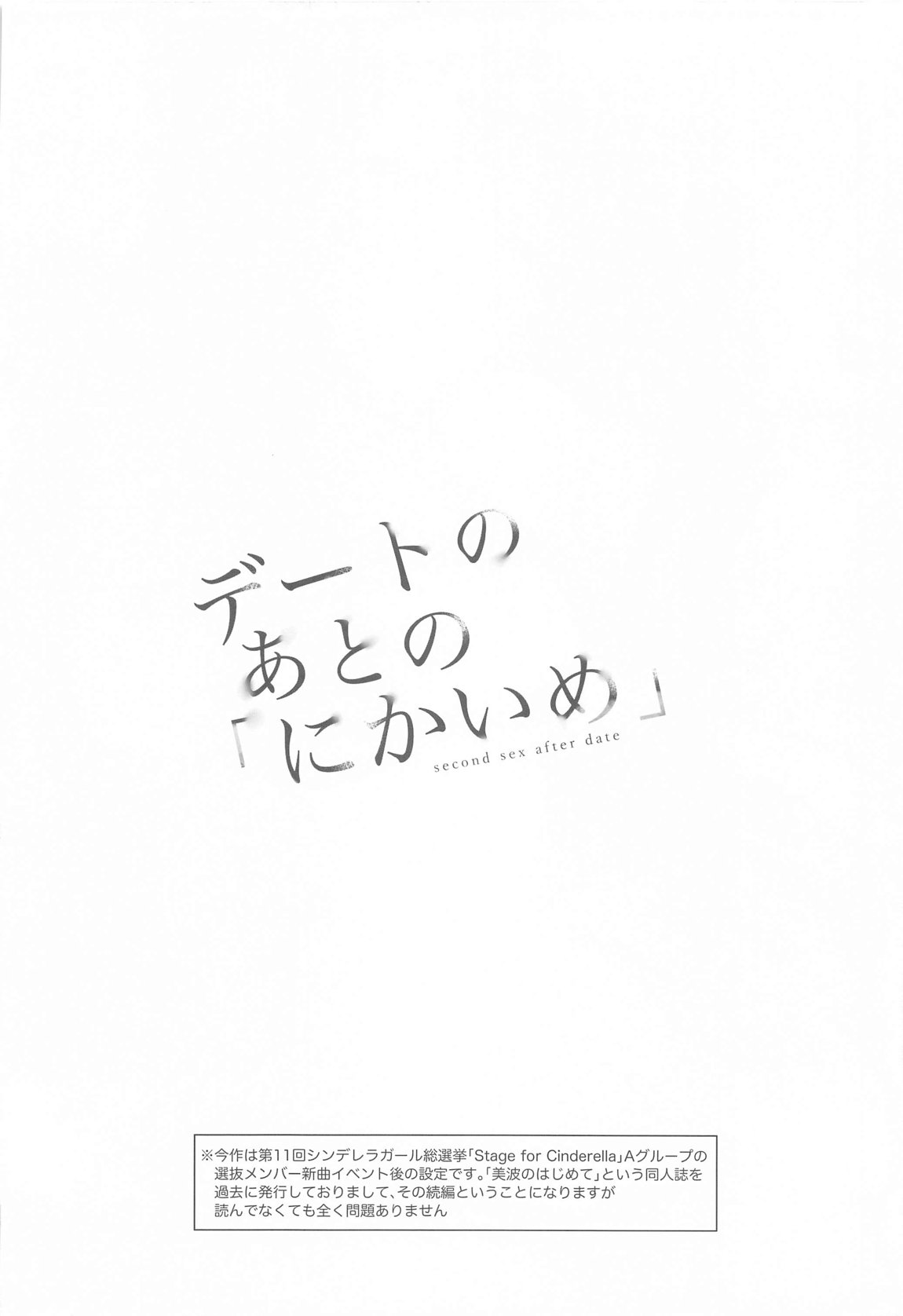 デートのあとの「にかいめ」 3ページ