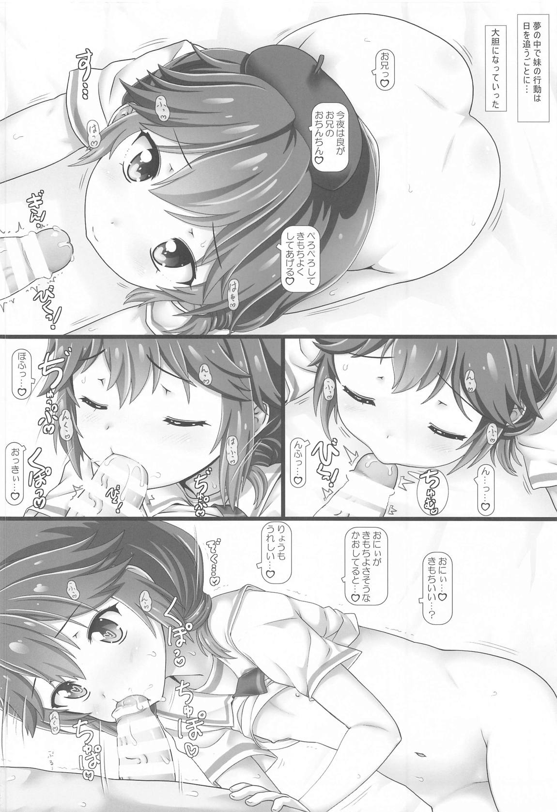 夢魔の妹 7ページ