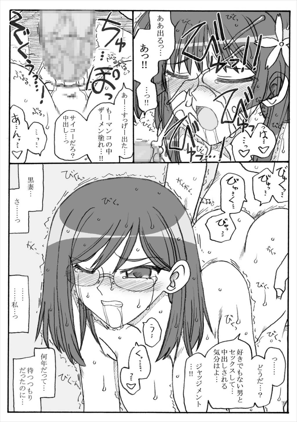 このりさんとさてんさん陵辱 8ページ