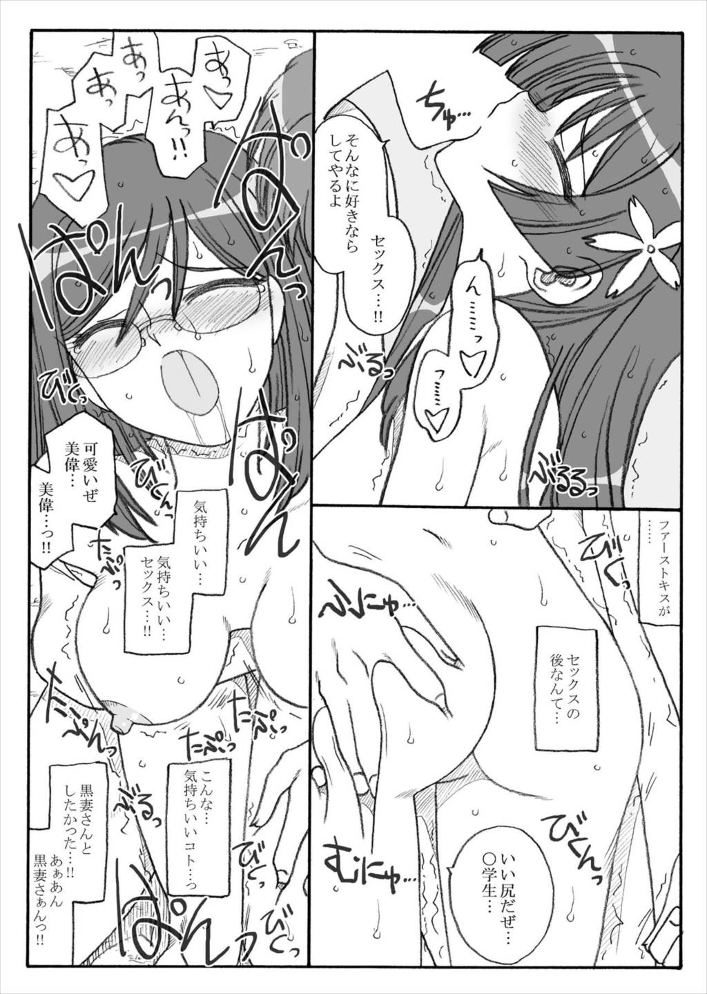 このりさんとさてんさん陵辱 17ページ