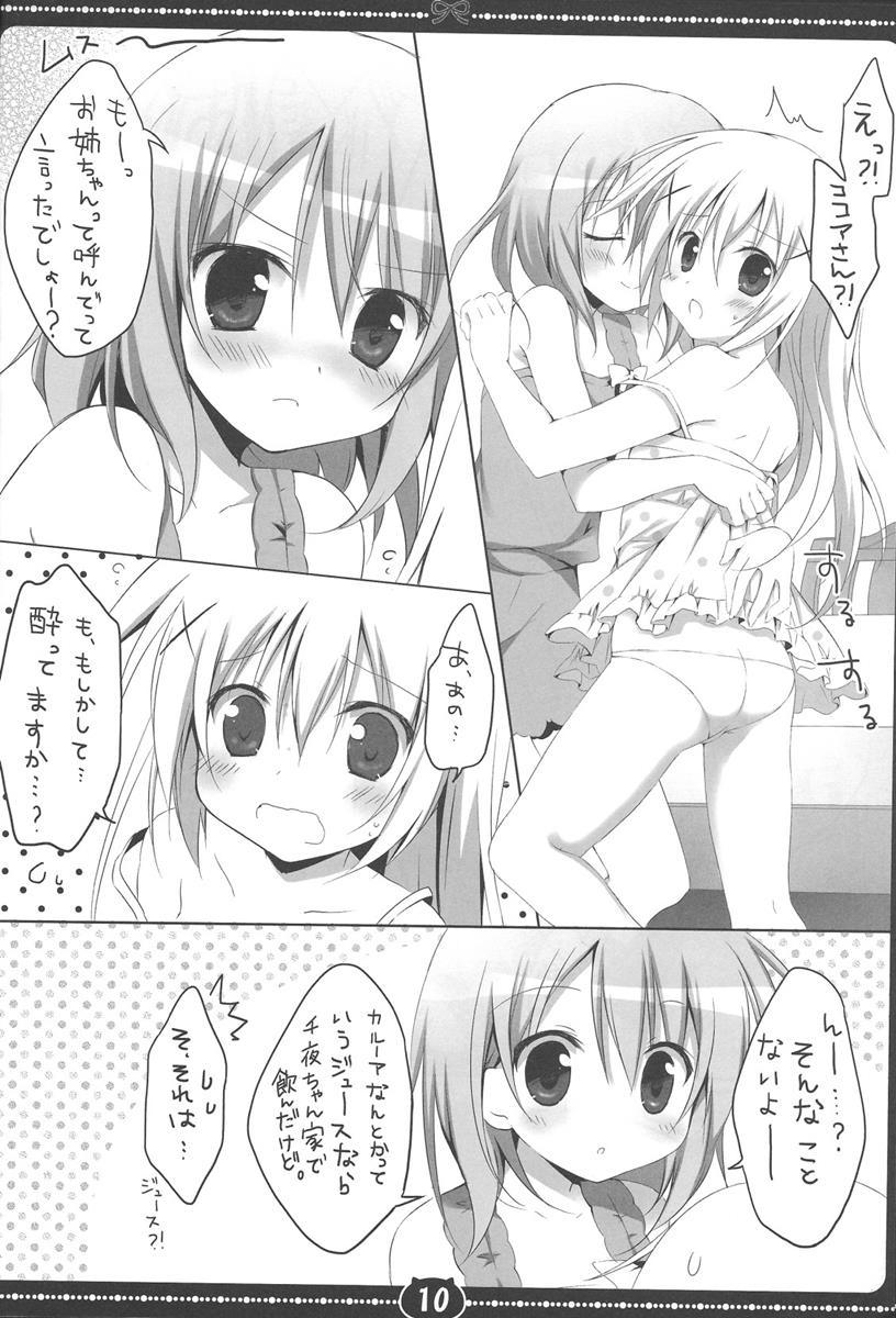 Coco Chino 9ページ