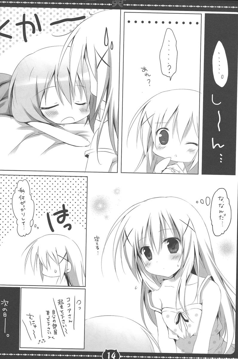 Coco Chino 13ページ