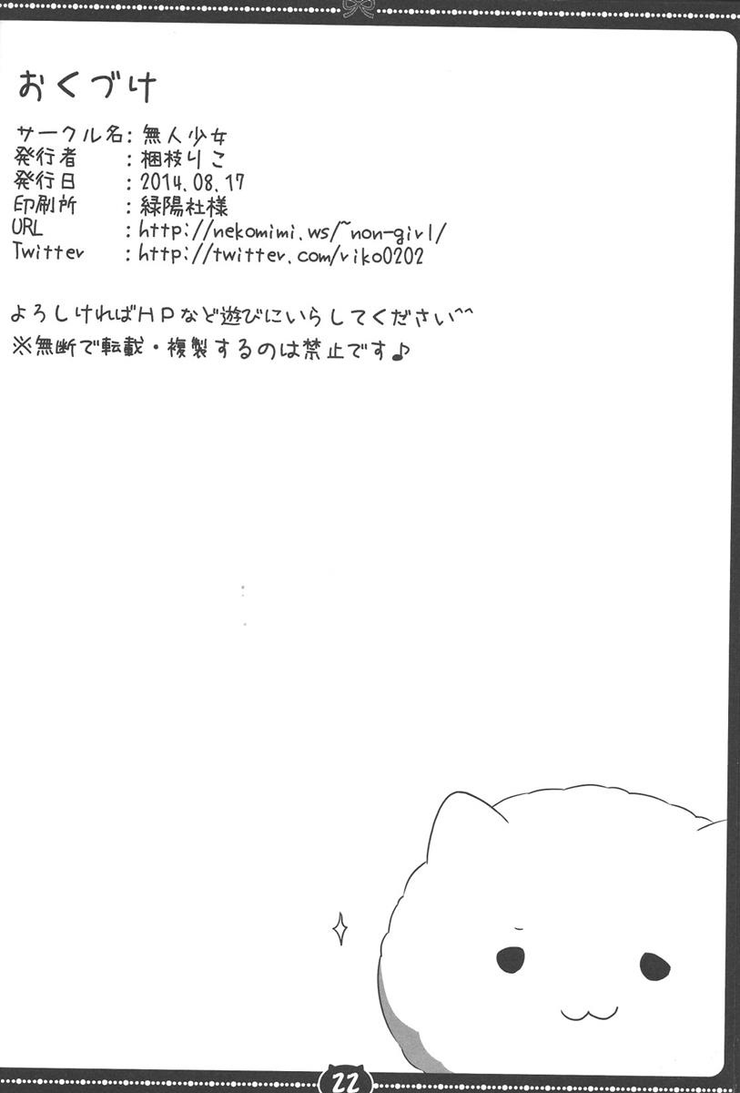 Coco Chino 21ページ