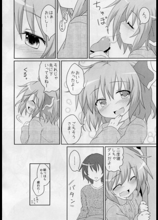 日常性活 9ページ