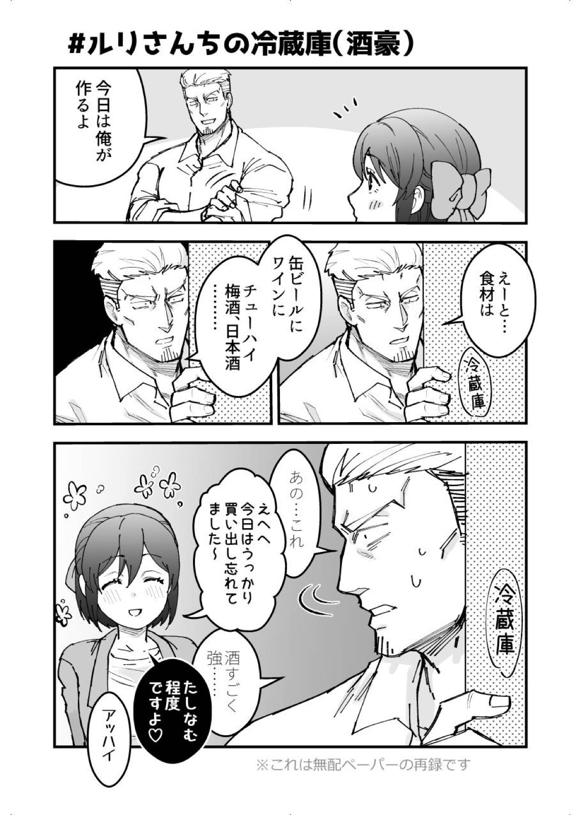 職場恋愛2nd「おうちデートしませんか？」 24ページ