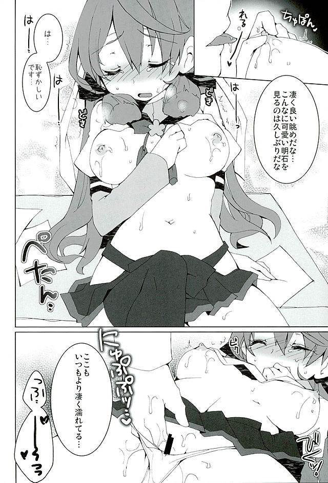 あかしにごほうび 7ページ