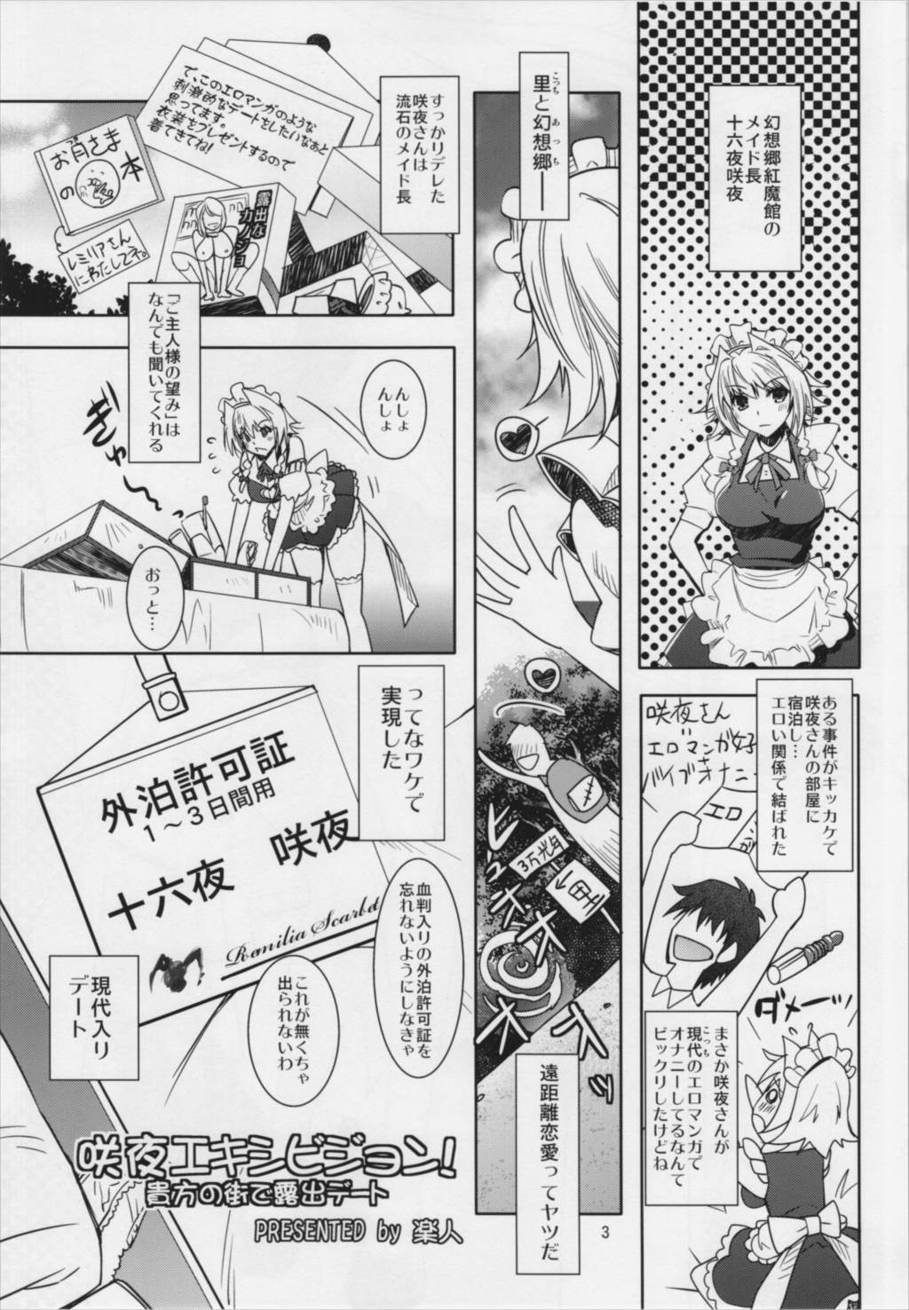 咲夜エキシビジョン!貴方の街で露出デート 2ページ