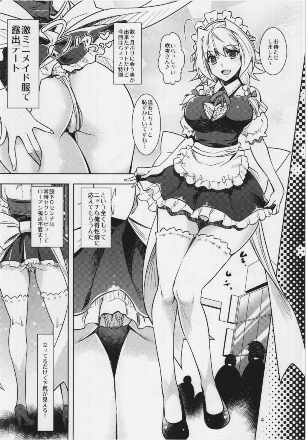 咲夜エキシビジョン!貴方の街で露出デート 3ページ