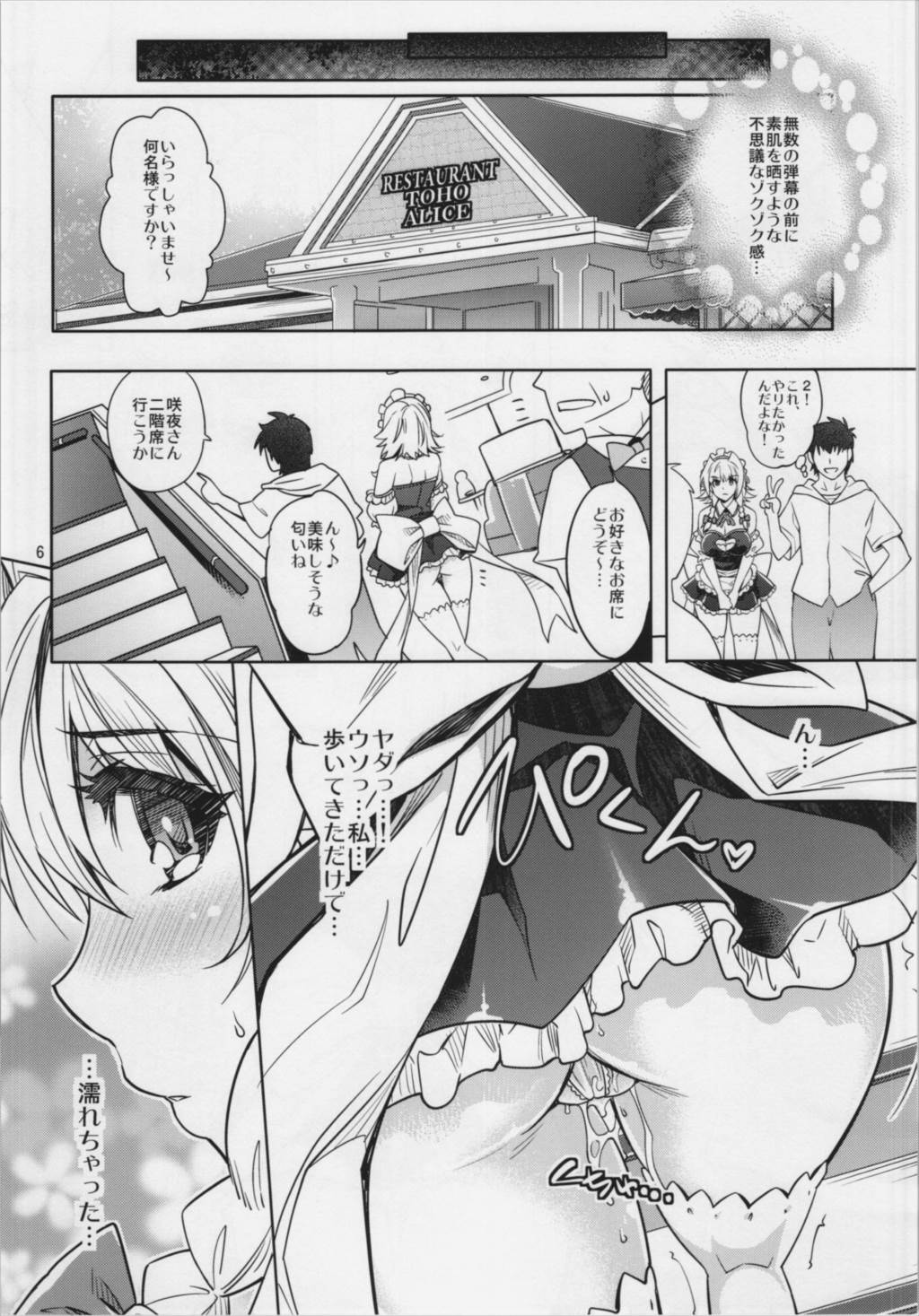 咲夜エキシビジョン!貴方の街で露出デート 5ページ