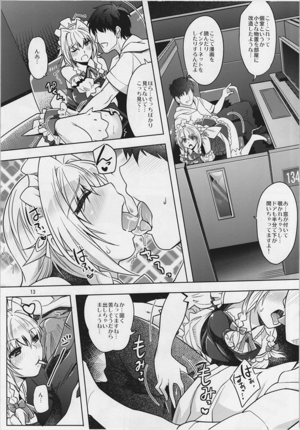 咲夜エキシビジョン!貴方の街で露出デート 12ページ
