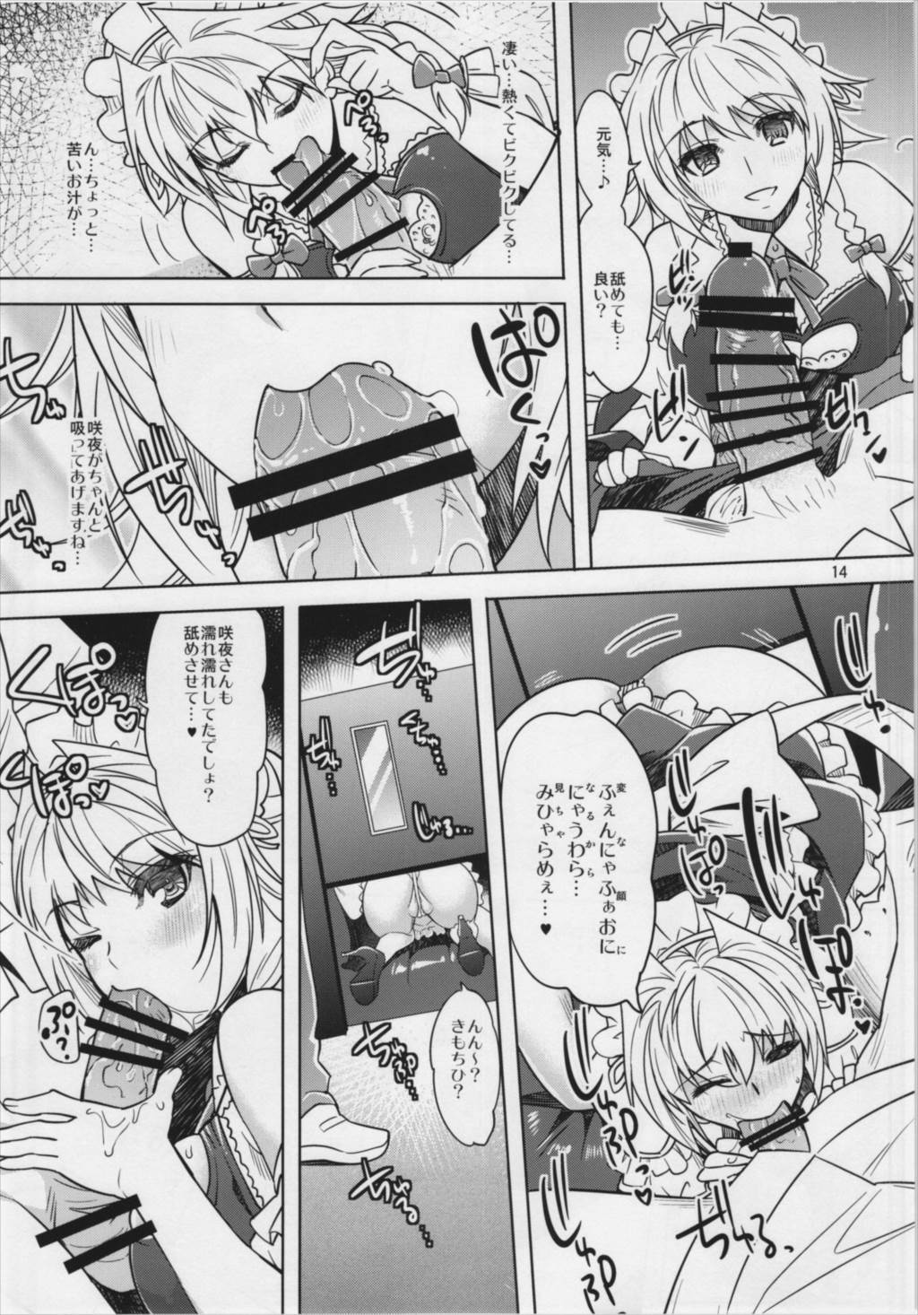 咲夜エキシビジョン!貴方の街で露出デート 13ページ