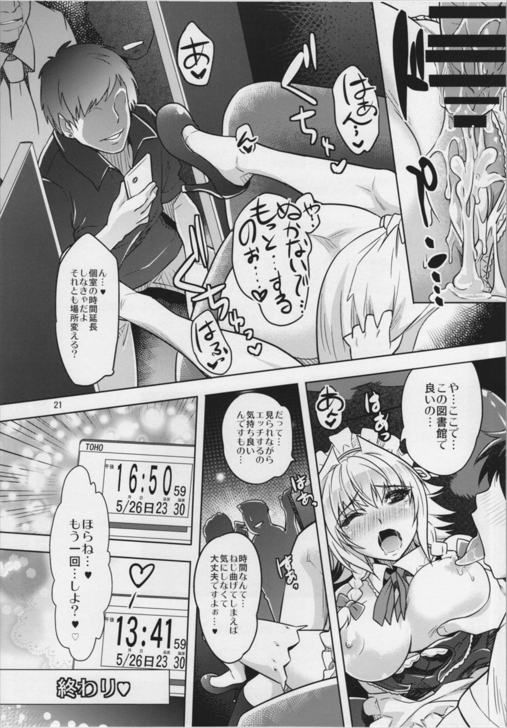 咲夜エキシビジョン!貴方の街で露出デート 20ページ