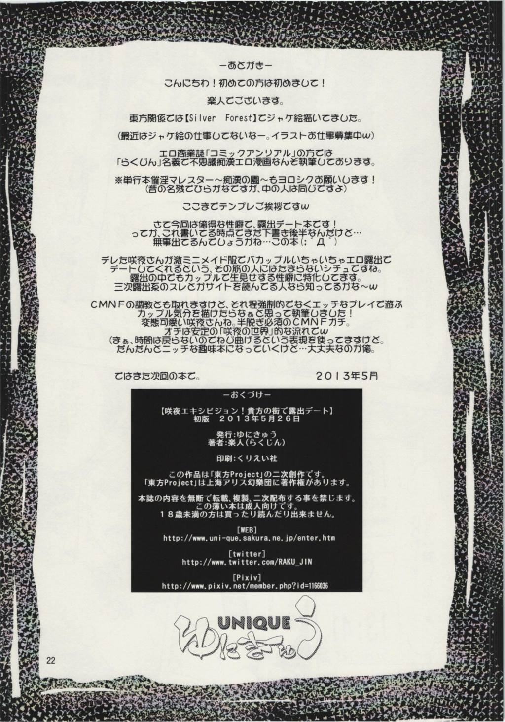 咲夜エキシビジョン!貴方の街で露出デート 21ページ