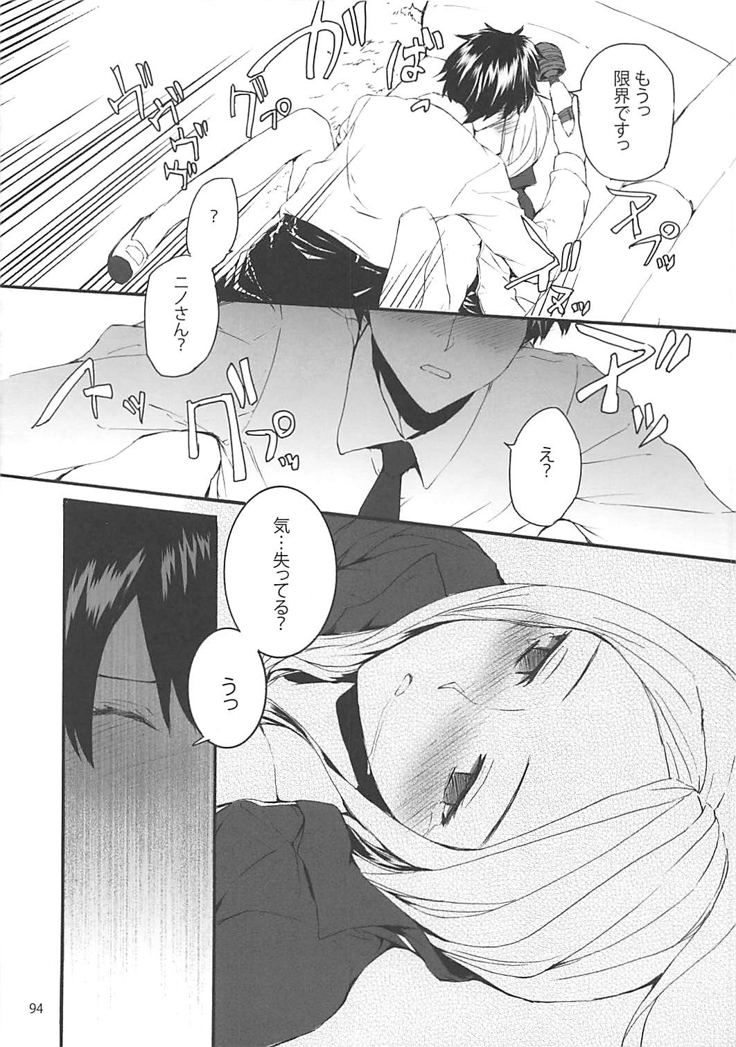 Sextet Girls 2 95ページ