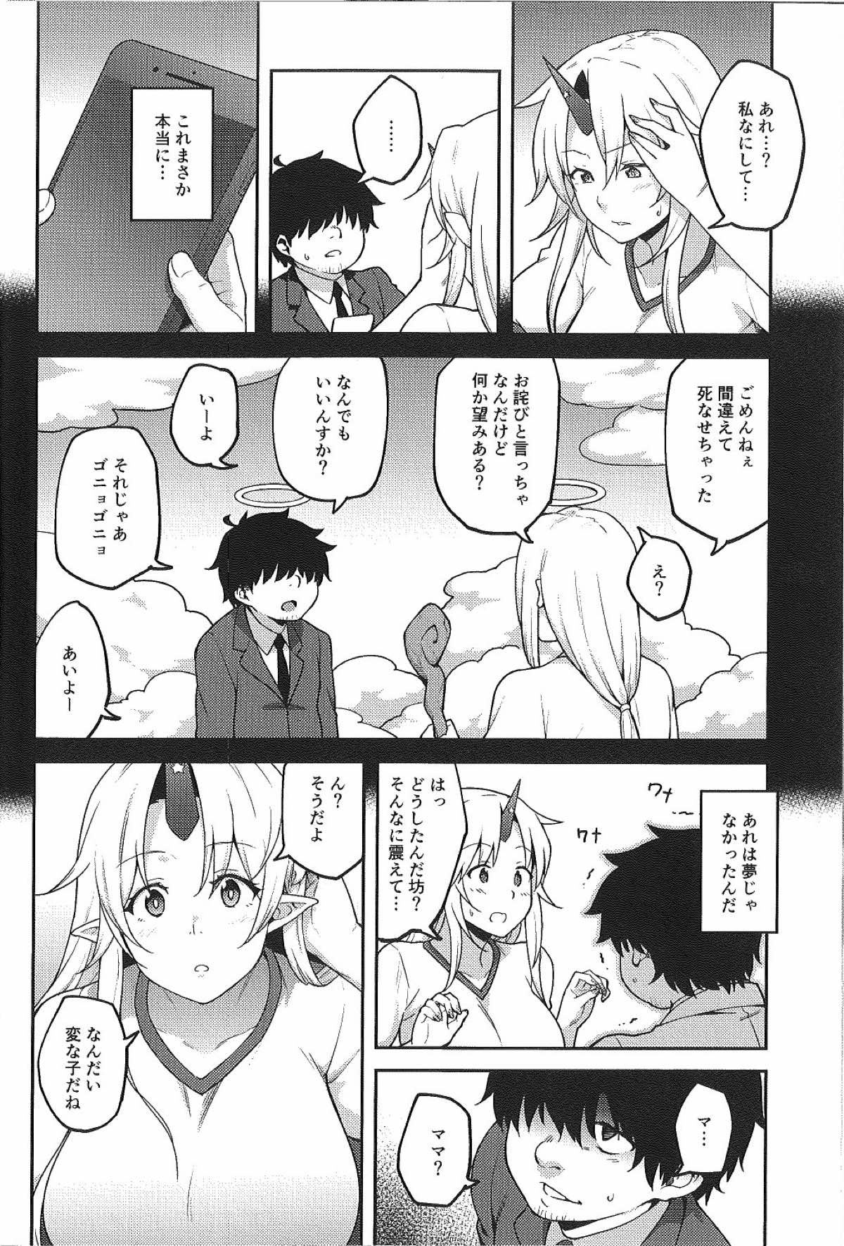 幻想郷に転生したので催眠アプリで星熊勇儀を子供の為ならなんでもしちゃうママにしてやった 4ページ