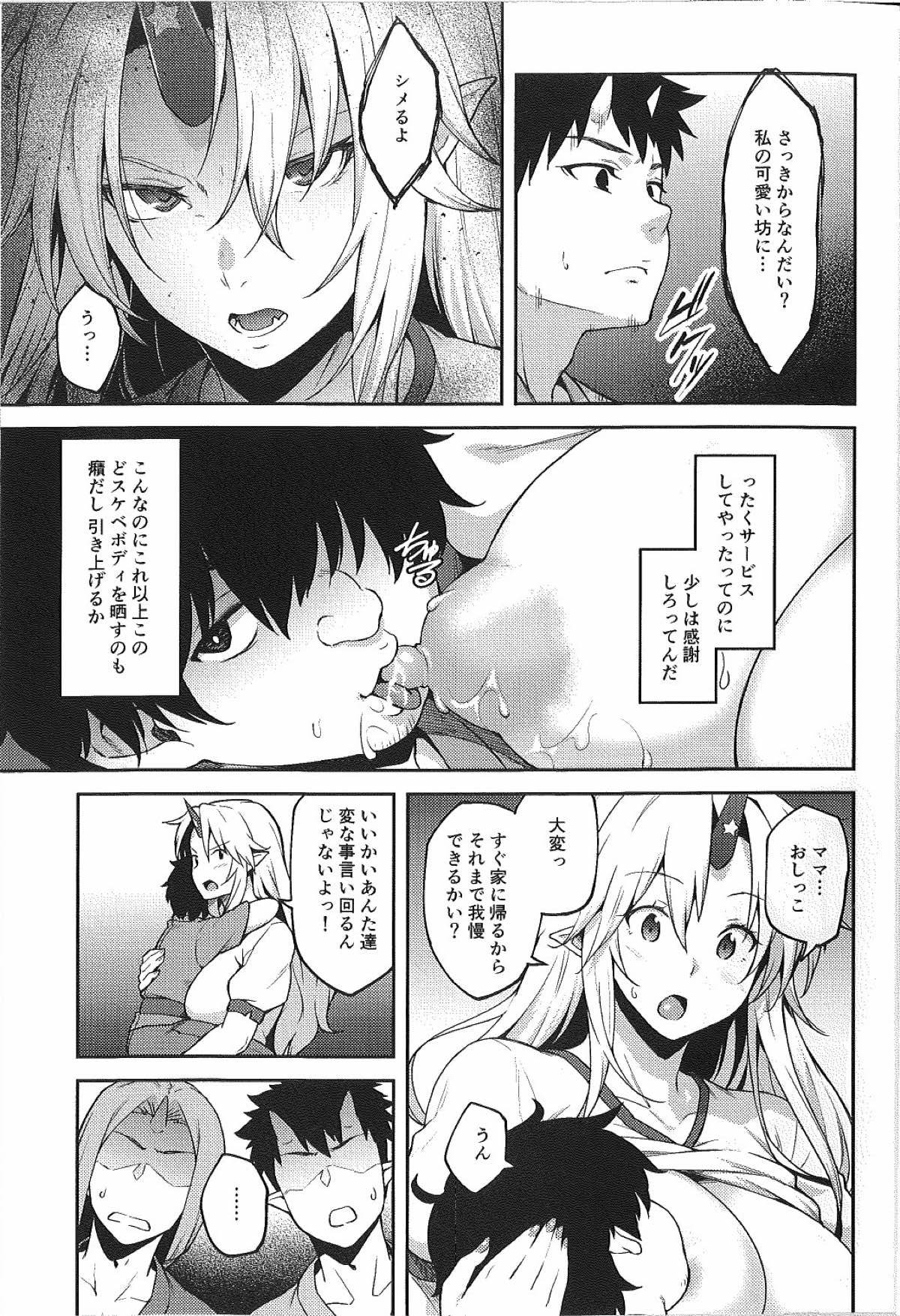 幻想郷に転生したので催眠アプリで星熊勇儀を子供の為ならなんでもしちゃうママにしてやった 9ページ