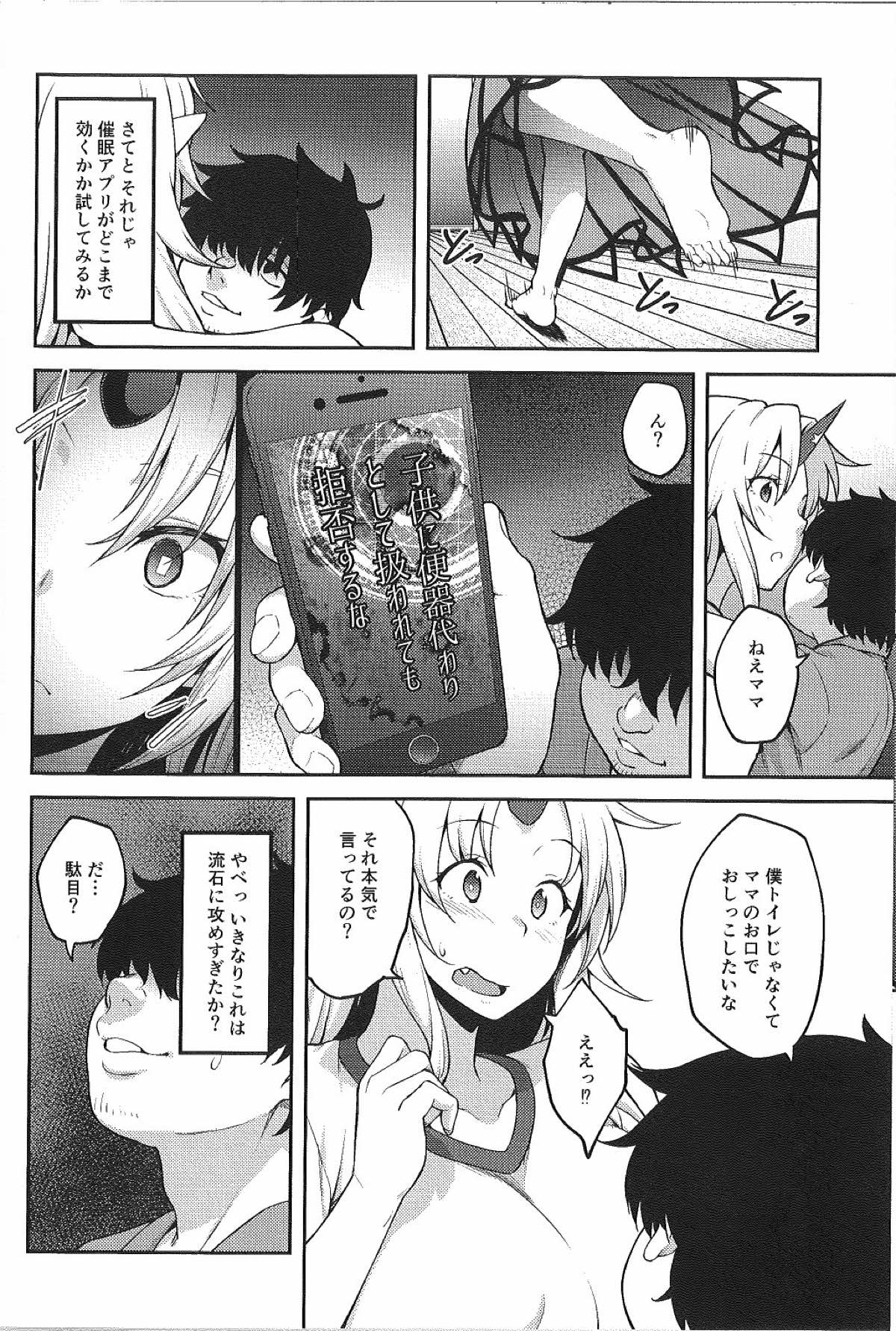 幻想郷に転生したので催眠アプリで星熊勇儀を子供の為ならなんでもしちゃうママにしてやった 10ページ