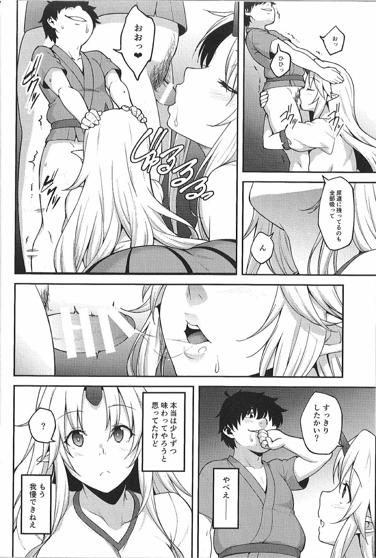 幻想郷に転生したので催眠アプリで星熊勇儀を子供の為ならなんでもしちゃうママにしてやった 12ページ