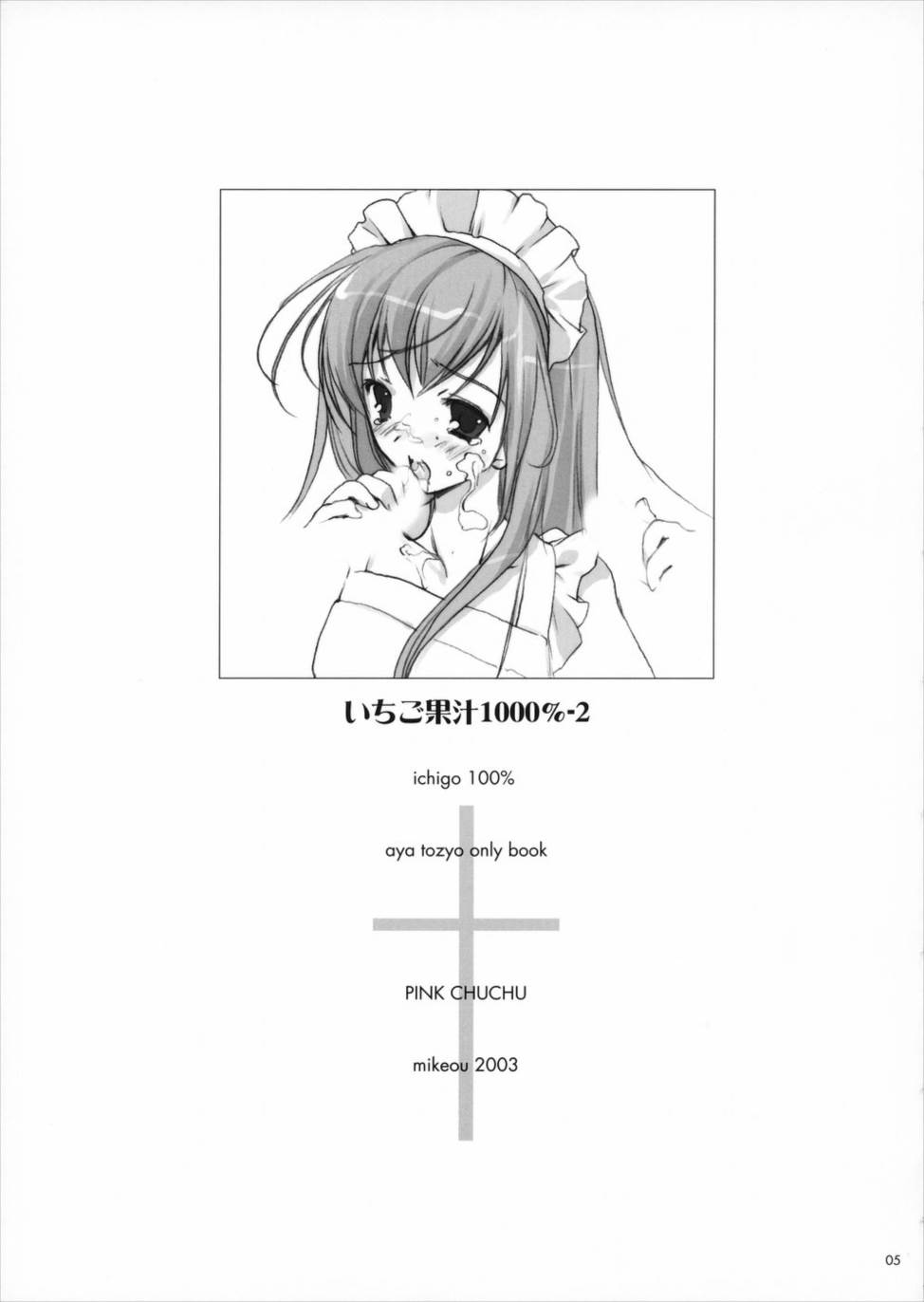 いちご果汁1000％ 2 4ページ