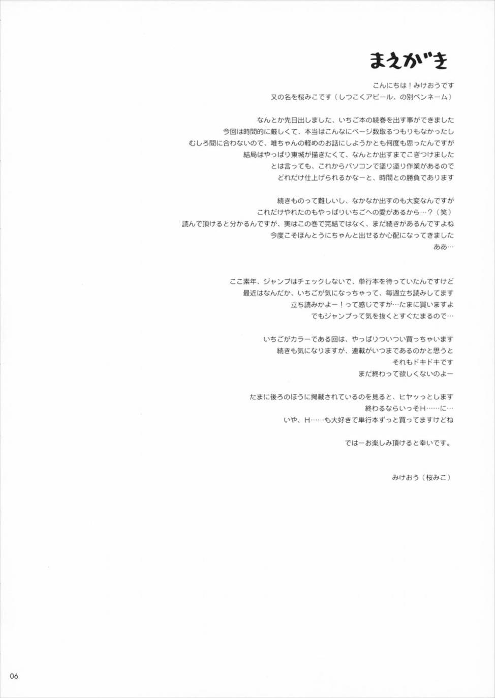いちご果汁1000％ 2 5ページ