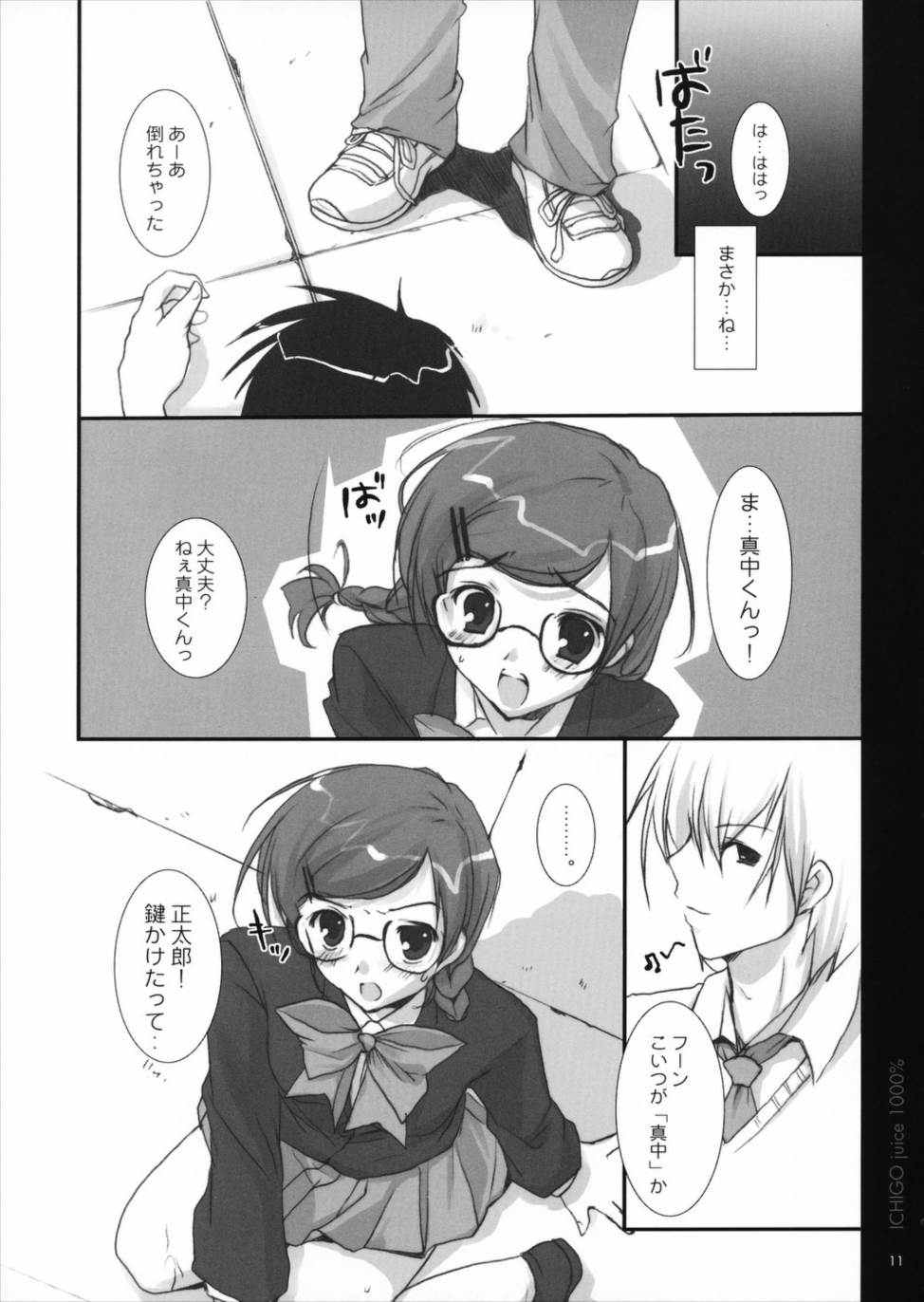 いちご果汁1000％ 2 10ページ