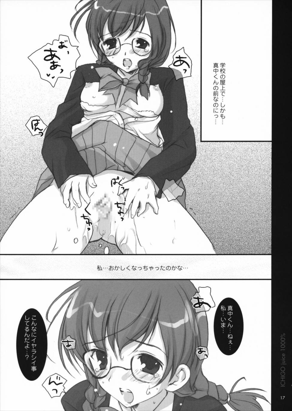 いちご果汁1000％ 2 16ページ